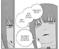 에일리언 어스를 보면 내면의 마키마가 이렇게 속삭임