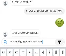 아무래도 회사의 아이를 임신한듯.