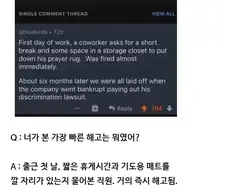 "네가 본 가장 빠른 해고는 뭐였어?"
