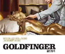 007 시리즈에 나온 유사과학.