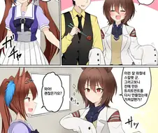 [말딸] 트레이너에게 응석 부리는 타키온.manhwa