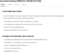 게임 구직공고 보다가 쳐웃기는 처음이네