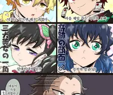 귀멸)현탐 오는 manga