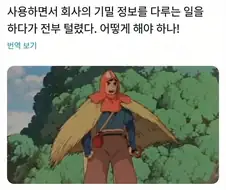 ??? : 스벅에서 업무하다가 기밀전부 털렸다!!!!!!!