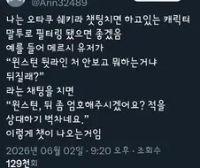 나는 오타쿠라 채팅치면 캐릭터 어투로 필터링되면 좋겠음