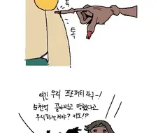 섭종한 게임 만화