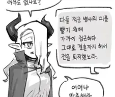 마왕성에 흡혈귀가 없는이유