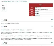 조선 시대의 홍명보