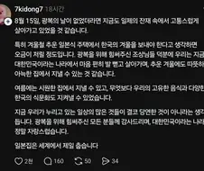 광복절에 돌아운 일본집춥좌
