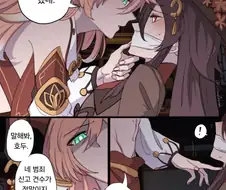 원신) 호두 참교육하는 연비.manhwa