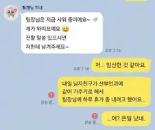 팀장님 저 임신한 것 같아요