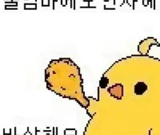 파티피플 공명 - 치킨치킨 반반