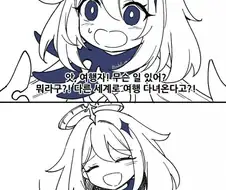 원신)게임 접는 .manwha
