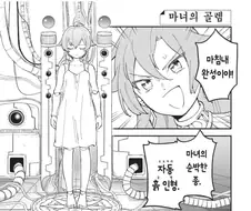 보벼대는 골렘이 폭주하는.manhwa