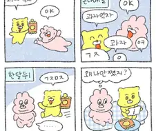 동거녀 살찌우려고 과자 천천히 먹는 사람.manwha