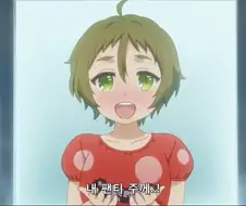 여자:자기야 내 팬티를 줄께