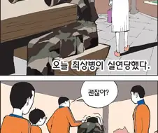 여친이랑 헤어지는 전우를 위로 해주는 만화.manhwa
