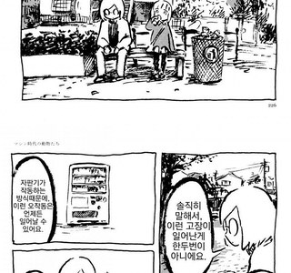 자판기 연구하는 만화.panpanya