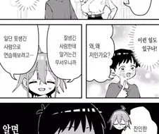 역헌팅 당하는 만화.webp