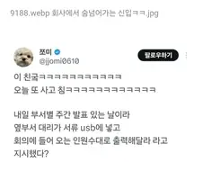 회사에서 숨넘어가는 신입