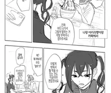 @)아키라와 리아무가 카페에서 대화하는.manhwa
