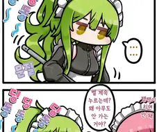 [소전 만화]진상손님