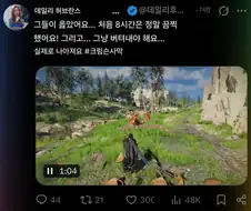 붉은사막) 재밌게 하는 사람들 공통평