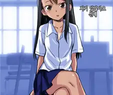 여후배가 엉덩이를 발로 존나 차는 만화