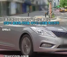 음주운전 잡고보니 현직 고등법원 판사