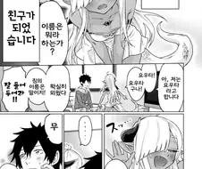 용족 소녀와 친구먹는 만화.Manhwa