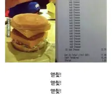 햄버거 주문할때 재채기하면 안되는 이유.jpg