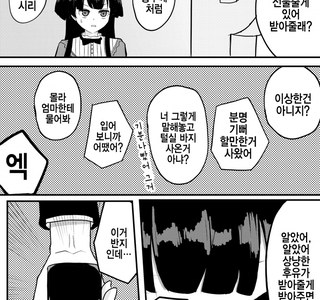 @) 후유코에게 반지를 건네는.Manhwa