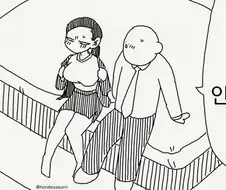 "너를 죽이겠다".manhwa