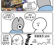 대구 프로포즈 존.manga