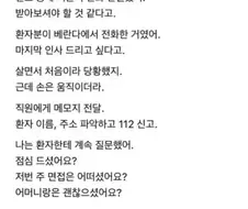 마지막 통화 후 다시는 볼 수 없었던 환자.jpg