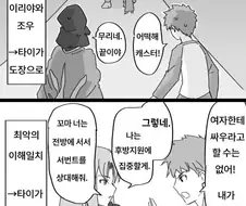페이트) 시로의 서번트가 캐스터였다면.manga