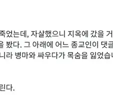 우울증으로 자1살한 딸이 지옥에 갔을거라는 지인.jpg
