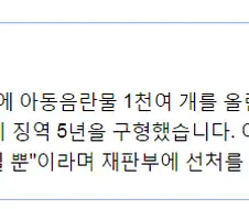 아동음란물 1천여 개 유포한 20대男 만화 인물일 뿐