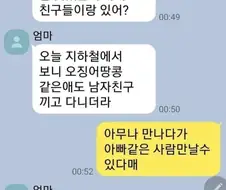 엄마 말 듣고 손해 본 사연