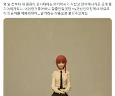 체인소맨)의외로 상견례 프리패스상인 사람