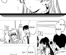 @) 후유코 이름 부르는 만화.manhwa