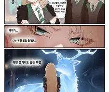 해리포터) 패트로누스 마법은 누군가를 극도로 사랑하면 같은 동물이 된다.
