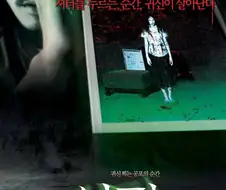 극장에서 보다가 무서워서 중간에 탈주했던 영화.img