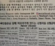 업데이트된 메탈바 금지곡 리스트