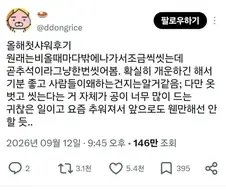 폭력적인 샤워 후기