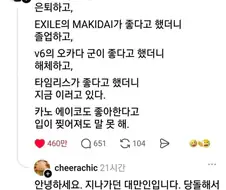 좋아하는 아이돌마다 은퇴하는 여자