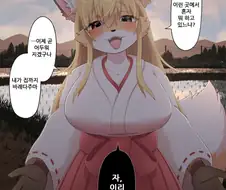 길을 알려주는 여우무녀눈나 만화