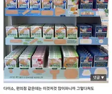 약국에서 속옷파는 거 보기가 좀 그래..