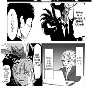 마왕이 블랙기업 사장이 된 만화류 甲