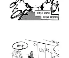 다큰 성인이 소아과 간 만화